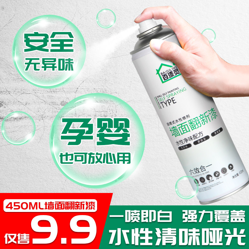 Wall Spray Paint Tank Latex Home White Wall Renovation Demoldy Repair Cover Graffiti God Instrumental Tonic Wall Repair Cream