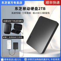 (Shunfeng) Toshiba mobile hard drive 2t high-speed USB3 2 computer Android mobile phone external storage machinery 2tb