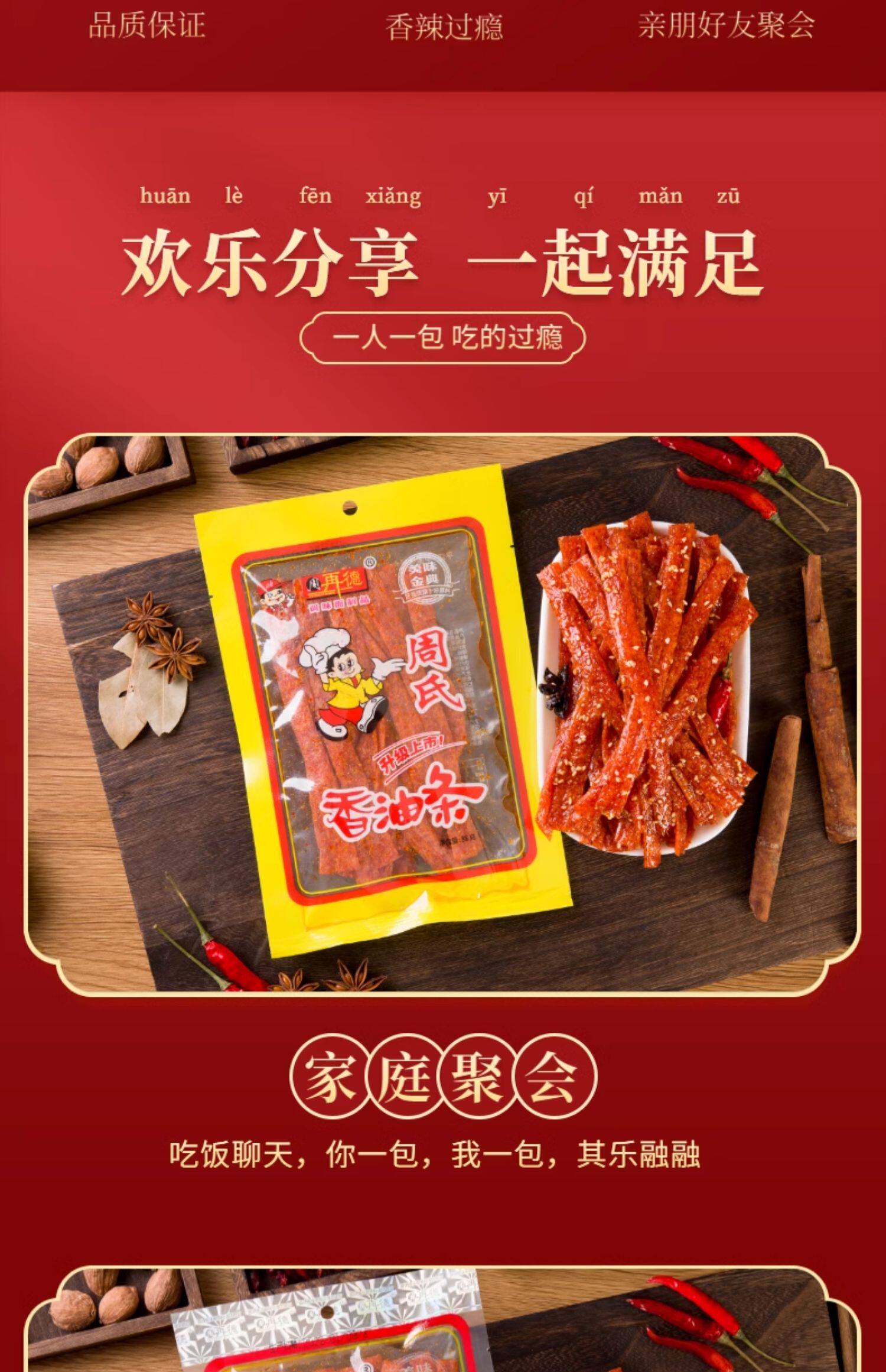 【中国直邮】周再德   周氏香油条   湖南辣片 80后90后怀旧零食  148g/袋