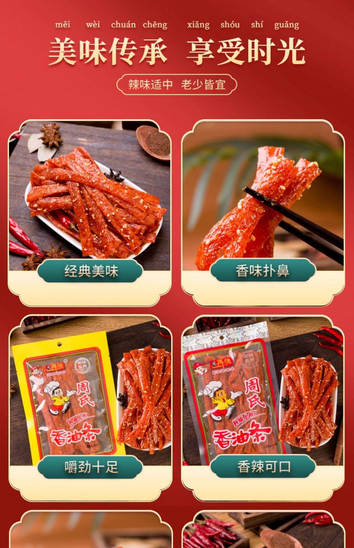 【中国直邮】周再德   周氏香油条   湖南辣片 80后90后怀旧零食  148g/袋
