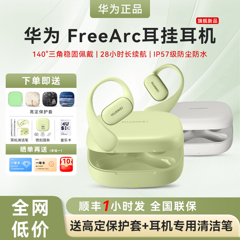 Huawei Freearc Ear-Hook Headphones for Running and Sports 2025 New Model Non-In-Ear Wireless Bluetooth Open-Type