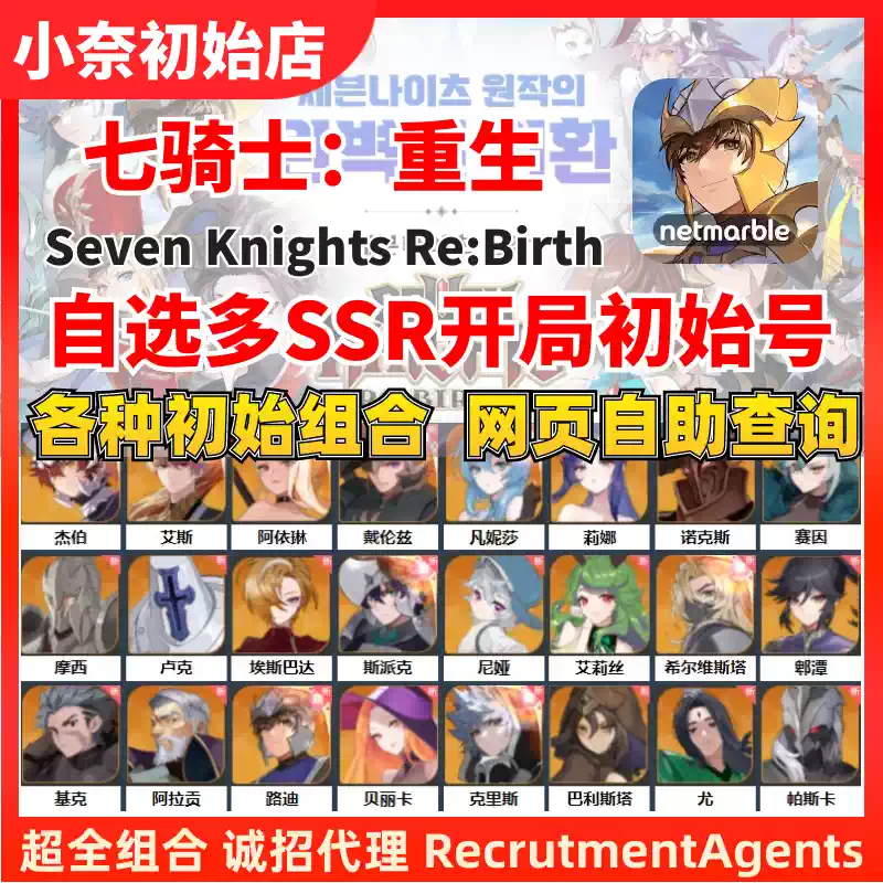 七騎士重製版初始號重生國際服seven knights rebirth自抽石頭號-淘寶
