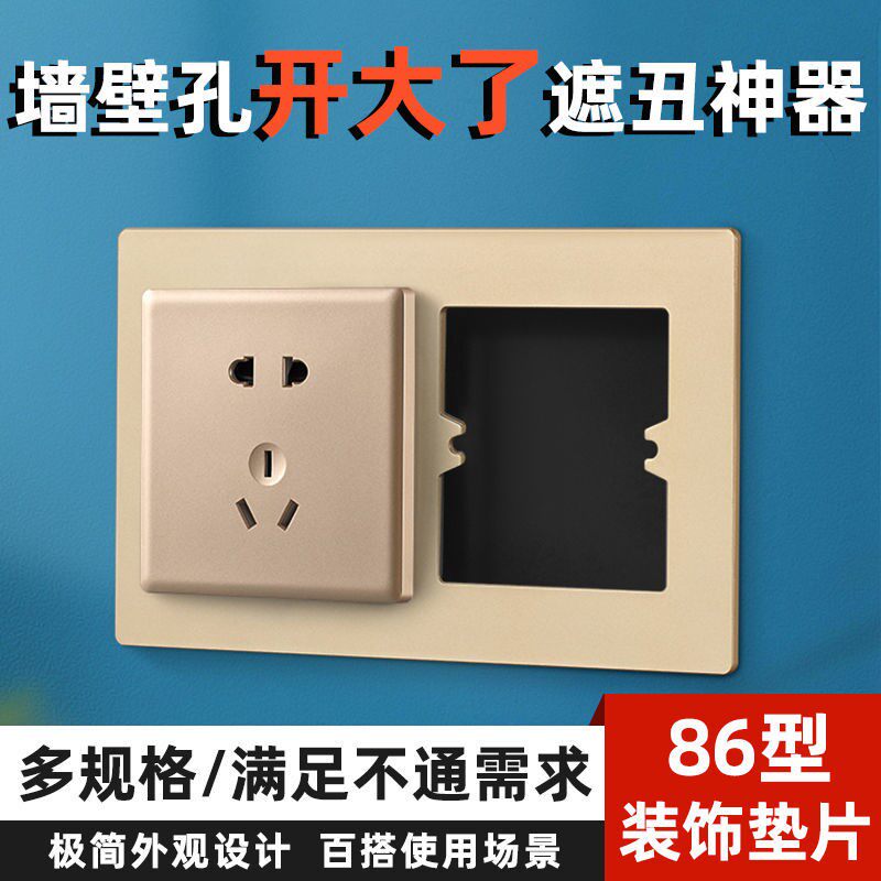 Type 86 bottom box switch socket pad tile hole is enlarged, the panel is enlarged, the gasket dark box switch hole is opened