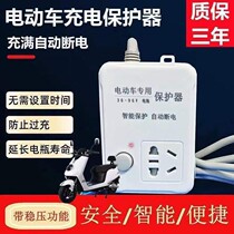 Electric bottle car socket electric car charging protector charging extension cord plugging timer can be automatically cut off