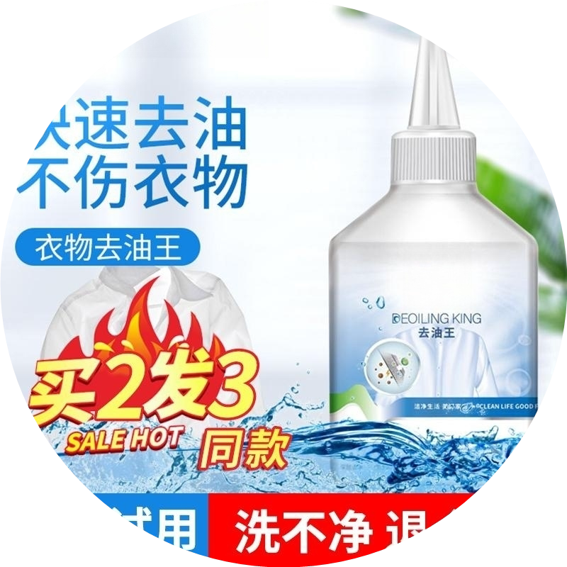 去油渍净衣服去油渍神器除油清洁剂火锅油辣椒油生物酶去油王清香