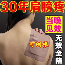 Shoulder periodontal sticker (box of dig old root) shoulder periarthritis special shoulder pain Lawless lift arm Difficult Special Effects Sticking Cream