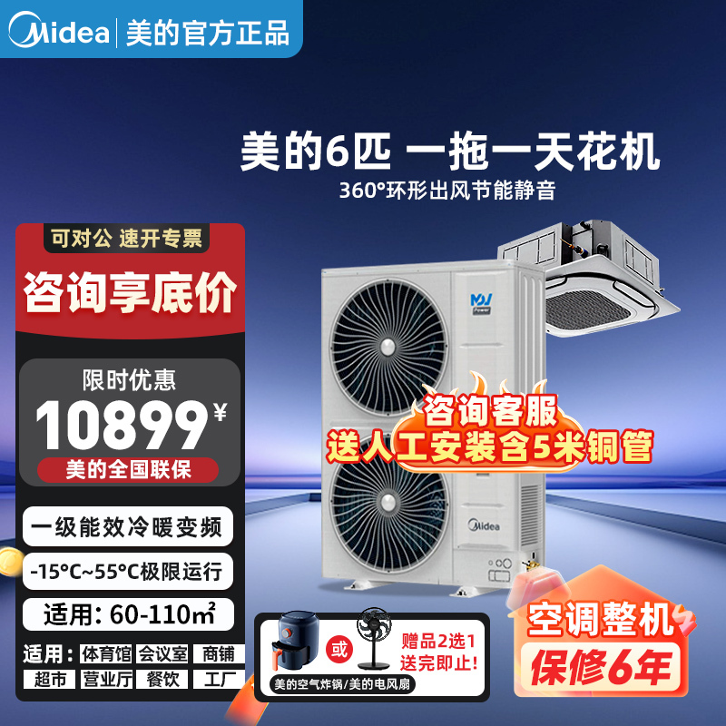 Midea Commercial Central Air Conditioner Inverter Cooling and Heating 10 Hp One-To-Two Ceiling-Mounted Embedded Unit 380V Midea Commercial Central Air Conditioner Inverter Cooling and Heating 10 Hp One-To-Two Ceiling-Mounted Embedded Unit 380V