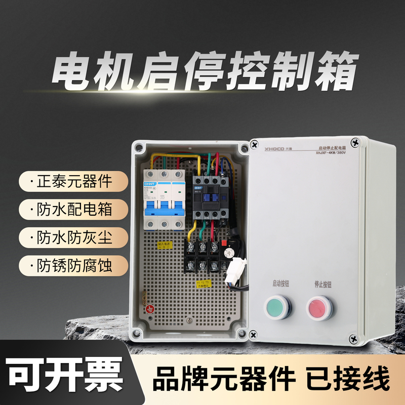 Motor Protector, Fan, Water Pump Control Box, Ac Contactor, Three-Phase Phase Loss and Overload Protection, Waterproof Distribution Box