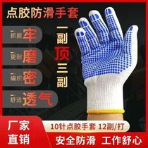 (New store promotion) Anti-slip glue dot gloves labor protection thickened wear-resistant mens and womens breathable dot plastic cotton thread gloves