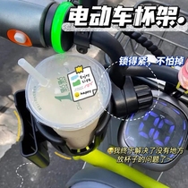Battery Electric Car Decoration Small Accessories Milk Tea Water Cup Rack Universal Bike Universal Rack Moto Stroller Kettle