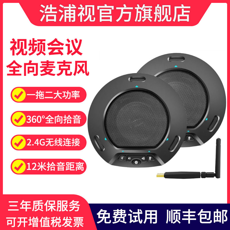 Haopu view -M220W 2 4G Wireless omnidirectional microphone video conferencing One tug II Conference speaker 360 degrees Pickup Network Distance Education Live Enterprise Conference Room Special-Ta
