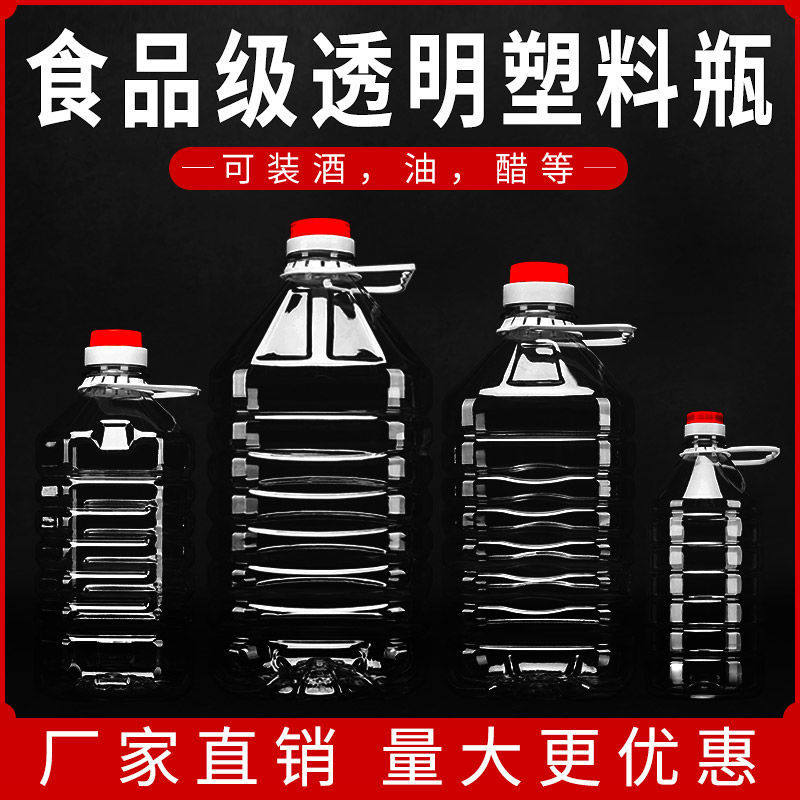1L2 1L2 5L5L10 liter 20 catty with transparent edible plastic peanut oil barrel water oil jug oil bottle wine bottle wine bottle