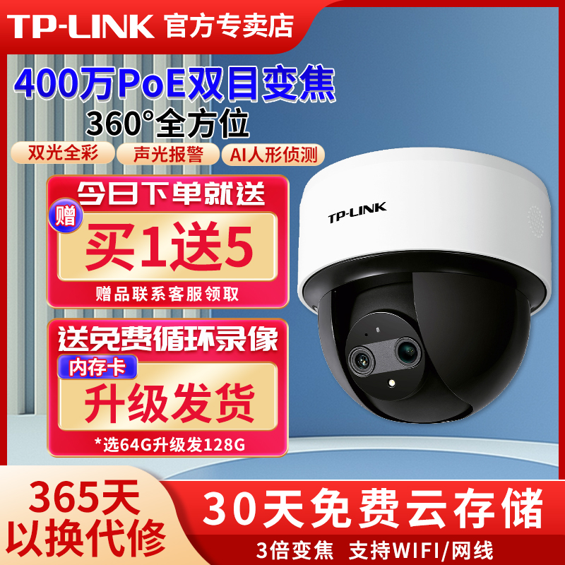 TP-LINK Camera Smart Home Indoor cell phone remote wireless wifi360 degree panoramic tripod head high-definition network Hemisphere POE Power supply Pulian monitor Photography head-Taoba