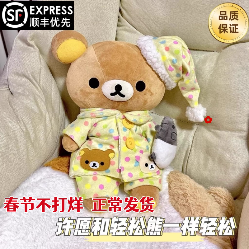 Rilakkuma Plush Toy Sleeping Pillow Doll Bed Companion Plushie Bear Pajamas Stuffed Toy Birthday Gift Rilakkuma Plush Toy Sleeping Pillow Doll Bed Companion Plushie Bear Pajamas Stuffed Toy Birthday Gift