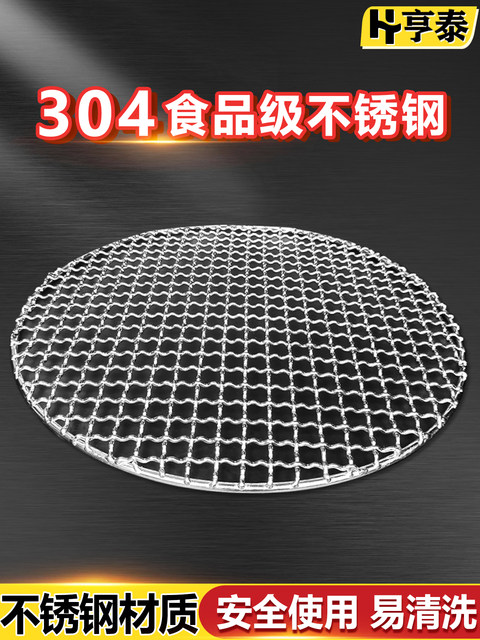 304 round barbecue net, stainless steel household electric oven barbecue net, coarse drained bacon commercial encrypted grill net