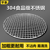 Barbecue Classe daliments 304 Acier inoxydable Baking Mesh Enclosure Oven Cooking Tea Home Electric Pottery Oven Oven Special Round Mesh Grill