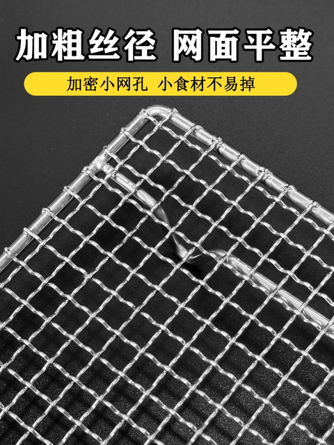 Stainless steel barbecue net, square footed grid, thickened drain rack, cake baking and drying net