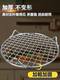 Stainless Steel 304 Barbecue Grill Net, Round Fire Pit Tea Brewing Wire Mesh, Thickened Barbecue Grate, Electric Ceramic Stove Net