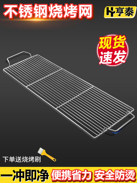 Stainless steel double handle rectangular barbecue net rack barbecue grate cake cooling net thick outdoor strip net