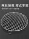 Grilled mesh round stainless steel 5cm tall barbecue mesh air fryer grill grill surround mesh thickened steam rack draining mesh