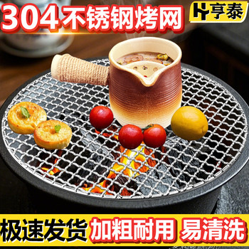 Barbecue Grill Food-Grade 304 Stainless Steel Grill Net for Cooking Tea Around the Stove, Special Round Net Grill for Household Electric Ceramic Stove