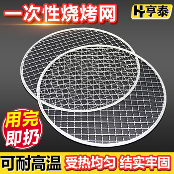 Commercial Disposable Barbecue Mesh No-Wash Round Barbecue Tea Grate Barbecue Shop Oven Grill Mesh Korean Charcoal Grill