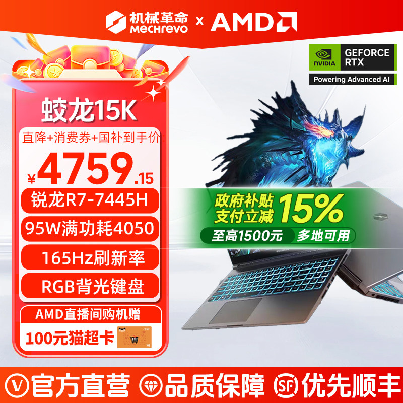 [Государственная субсидия 20%] Mechanical Revolution Dragon 16Pro R7 7745HX 16-дюймовый ноутбук RTX4050, игровая книга для студентов-киберспортсменов Ruilong, официальная аутентичная