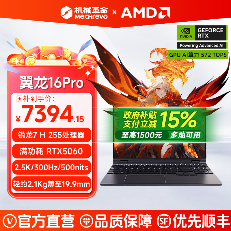 【15% National Subsidy】Mechanical Revolution Wing Dragon 16Pro Ryzen 7 H 255/Rtx5060 Graphics Card Gaming Laptop E-Sports Student Notebook Long Battery Life Official 【15% National Subsidy】Mechanical Revolution Wing Dragon 16Pro Ryzen 7 H 255/Rtx5060 Graphics Card Gaming Laptop E-Sports Student Notebook Long Battery Life Official