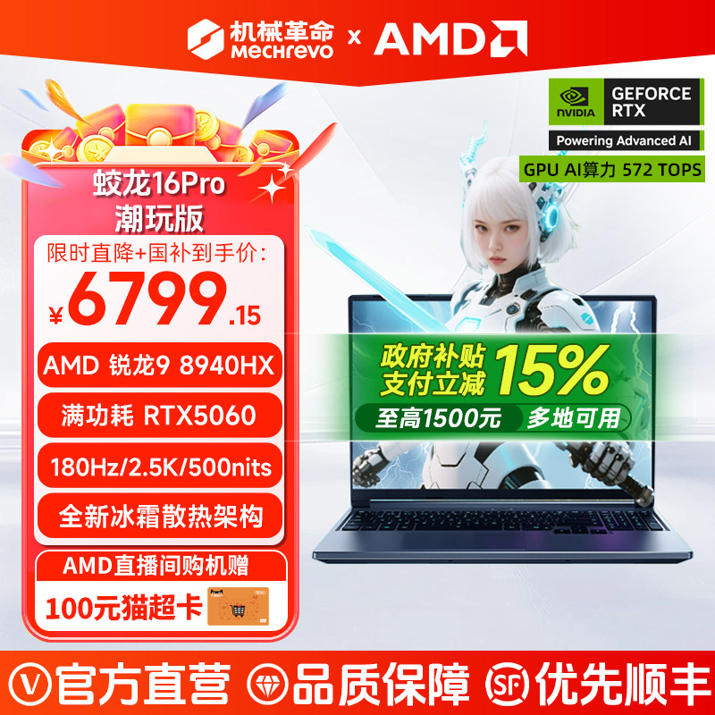 [Государственная субсидия 20%] Компьютерная игра Mechanical Revolution Dragon 16Pro 2025 R9-8940HX RTX5060 с независимым дисплеем RTX5070 для ноутбуков - это официальная флагманская новинка.
