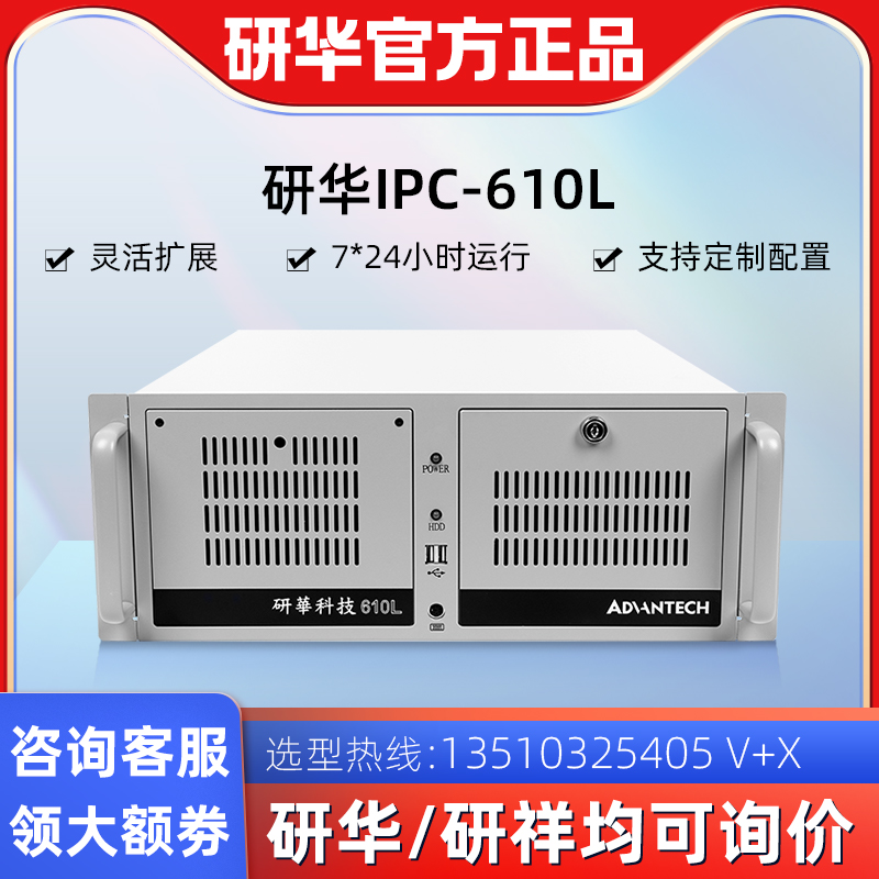 Research and development industrial computer IPC-610L 610H industrial control computer IPC-710 industrial computer complete machine-Taobao