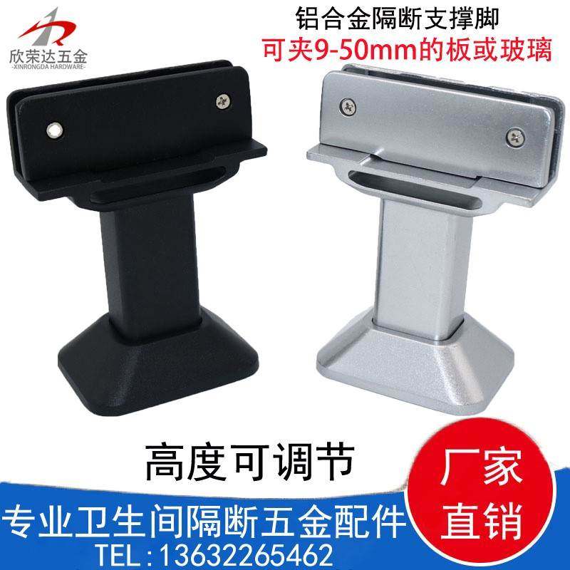 Sanitary partition accessories support foot toilet aluminum alloy splint foot bracket adjustable support foot seat thickening