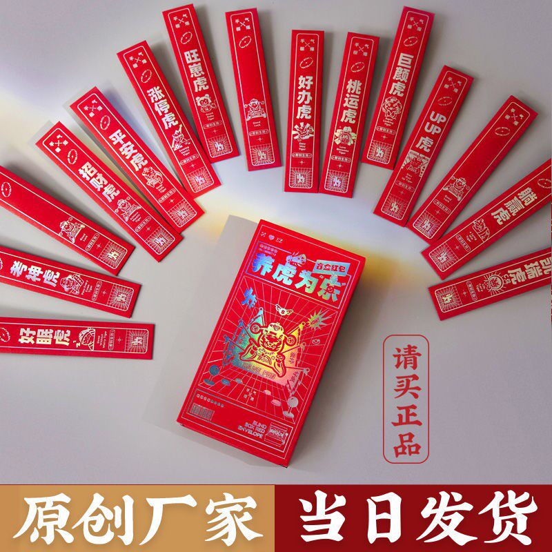 Tiger years draw red envelopes 2022 new lucky signage box personality creative New Year Spring Festival New Year Spring Festival gathering pressure