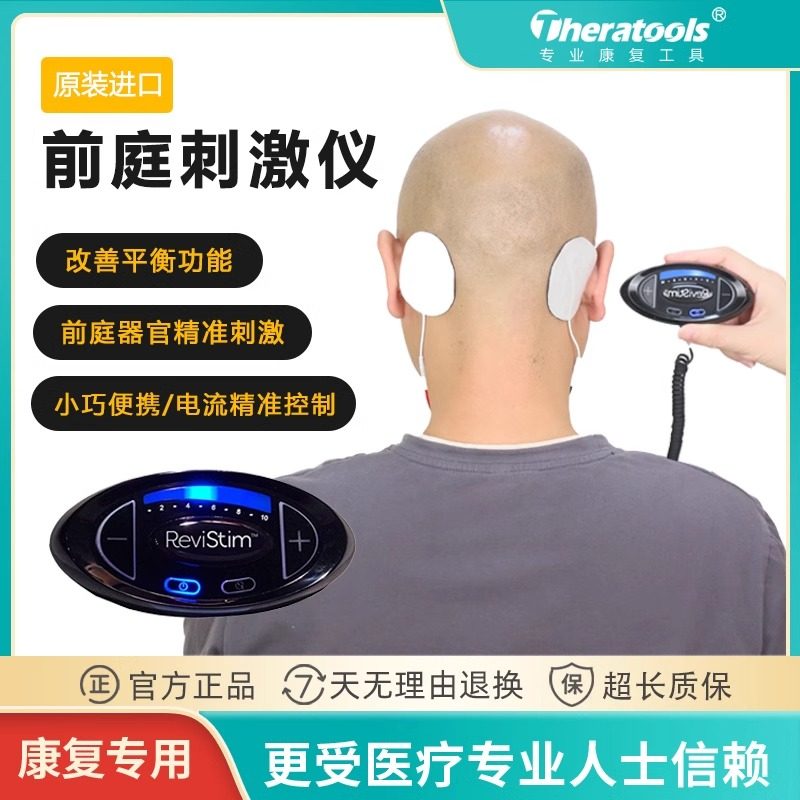 前庭功能电刺激仪康复理疗仪原装进口改善大脑平衡神经低频脉冲仪