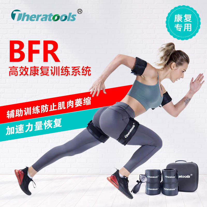 BFR血流限制训练带阻断带全套大腿加压抗阻力量运动专业训练系统