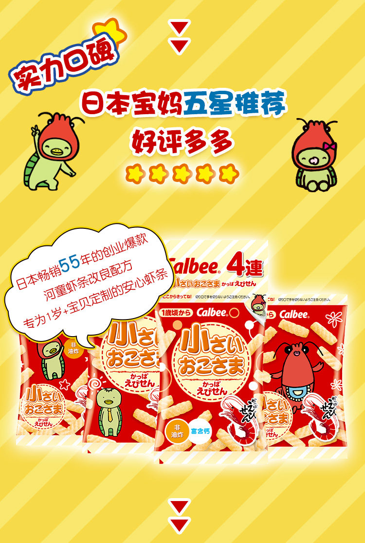 日本进口 Calbee 卡乐比 少盐高钙儿童虾条 32g(4小包)*3包 图3