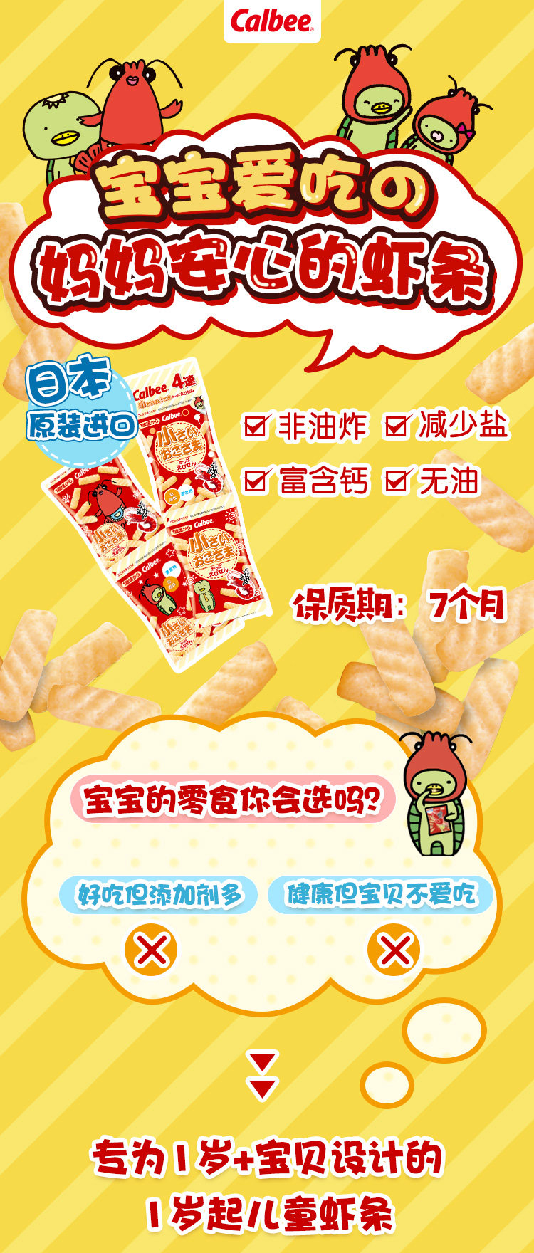 日本进口 Calbee 卡乐比 少盐高钙儿童虾条 32g(4小包)*3包 图1