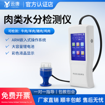 Meat moisture detector water-injected meat moisture content meter measuring instrument pig beef and mutton rapid test