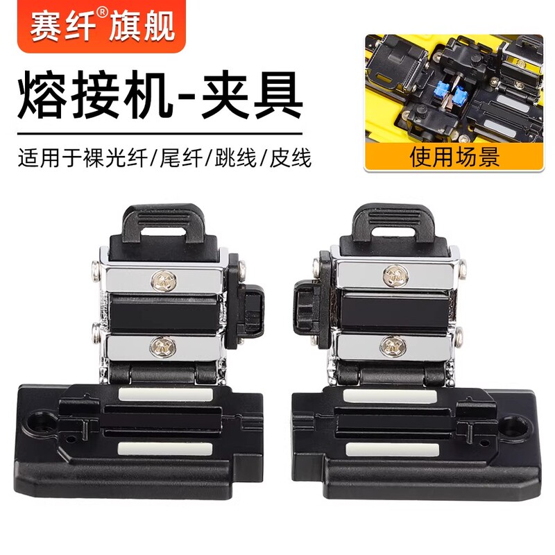 Original Three-In-One Clamp for Fiber Optic Fusion Splicer, External Accessory Slot, Fiber Jumper, Pigtail Fiber, Bare Fiber