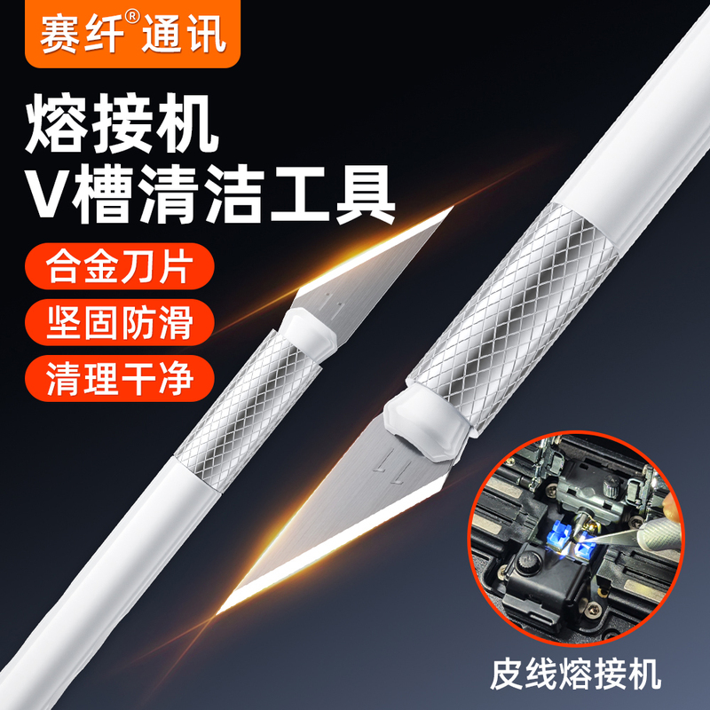 Special V-Groove Cleaning Pen for Fiber Optic Fusion Splicer, Cleaning Tool with Metal Tip, Cleaning Knife for Splicer, Dust Removal Tool