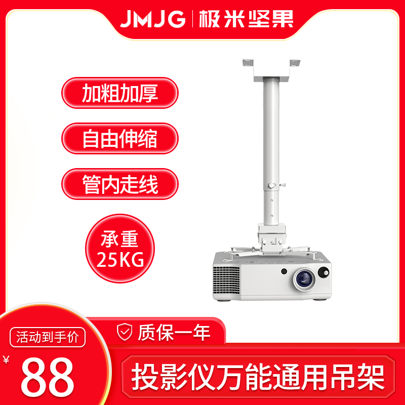 XGIMI nut projector bracket universal hanger universal installation ceiling multi-function lengthened adjustable telescopic