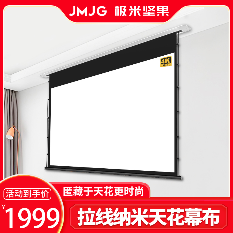 XGIMI nut projection screen hidden embedded electric ceiling pull screen home remote control lift projector cloth
