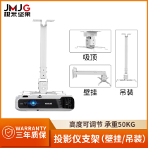 Extreme Rice Nut Projector Universal Hanger Universal retractable wall-mounted bracket Home suction top hanger hoisting ceiling