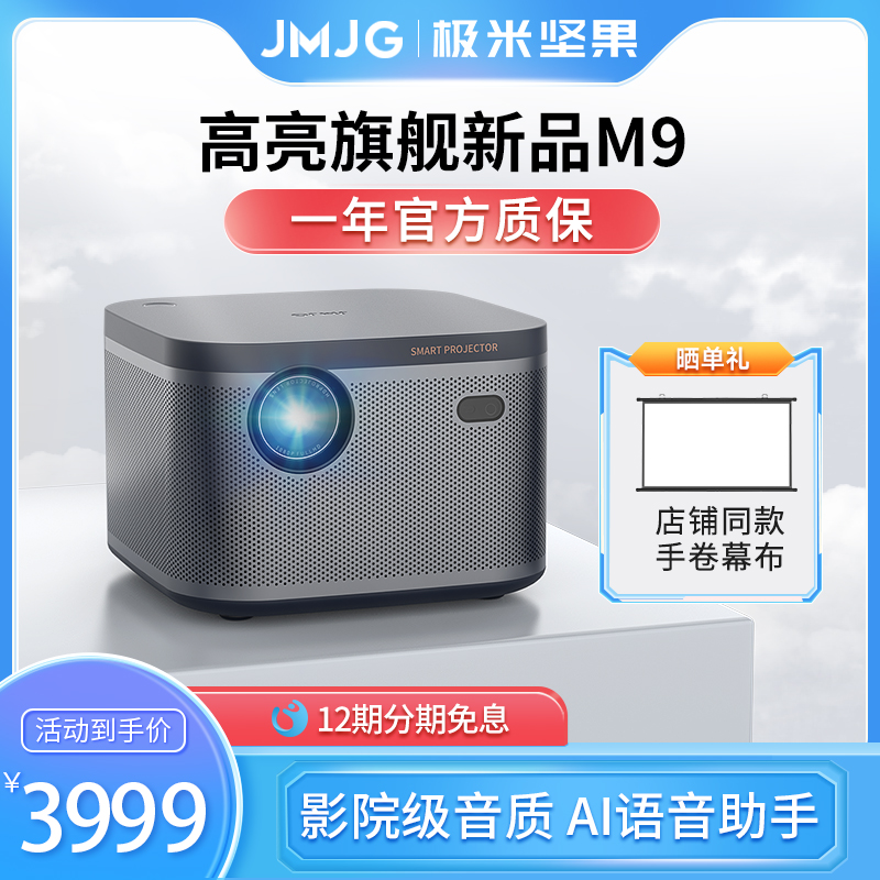 XGIMI Nut M9 Projector 4K HD True 1080P Home Smartphone Screen Projector Home Theater