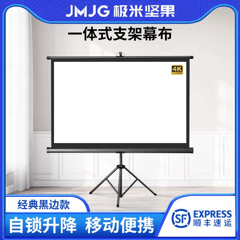 Umm - rice nut projection screen screen household with floor mobile portable 4K HD projector screen