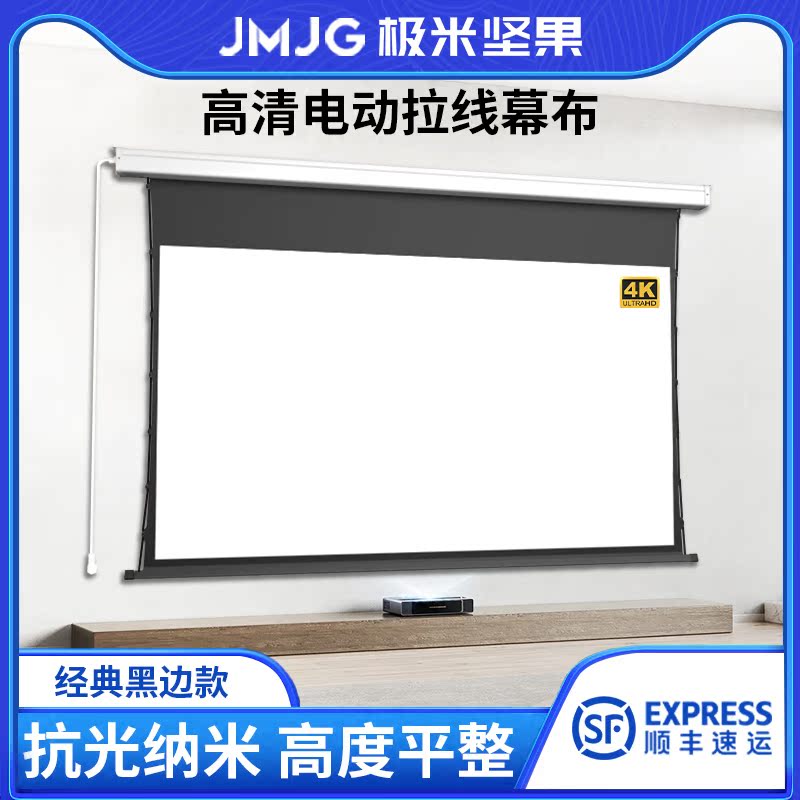UMMARY nut electric pull screen projection screen for home remote control automatic lifting HD anti-light projector screen