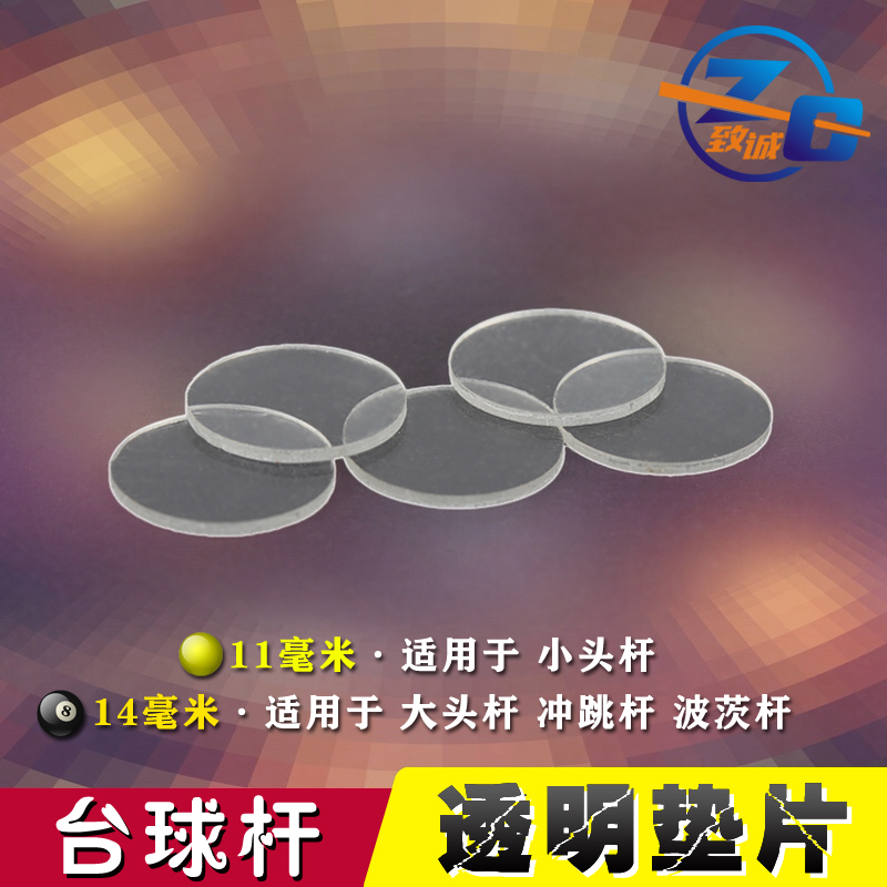 Billiard cue leather head gasket first angle transparent gasket anti-crack protection gasket small head big head copper hoop table accessories