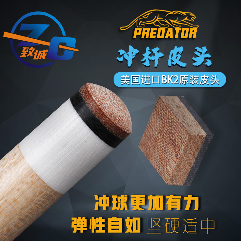 BK2 jumping billiard cue leather head kick-off fried ball rush ball Chinese style black eight 8 big head nine ball gun head table accessories