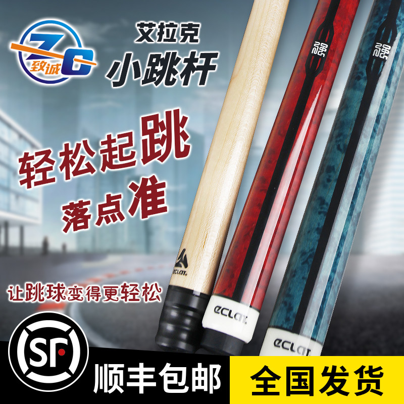 Ellak professional small jumper ECLAT jumper big head billiard cue Chinese style black eight 8 nine-ball jumping accessories
