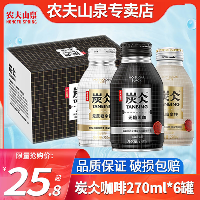 Farmer Mountain Springs Charcoal-i.e. Drinking coffee 270ml * 3 canned net red drinks The whole box batch of special price without cane iron