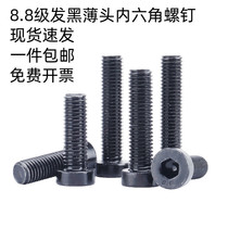8 Grade 8 short head hexagon socket screws JB ZQ4725 thin head screws M3M4M5M6M8M10M12M1620M30